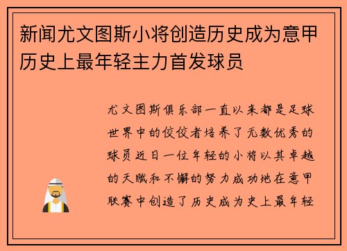 新闻尤文图斯小将创造历史成为意甲历史上最年轻主力首发球员