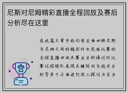 尼斯对尼姆精彩直播全程回放及赛后分析尽在这里