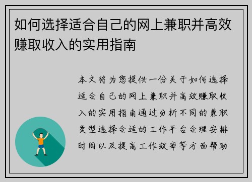 如何选择适合自己的网上兼职并高效赚取收入的实用指南