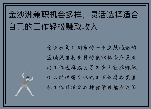 金沙洲兼职机会多样，灵活选择适合自己的工作轻松赚取收入