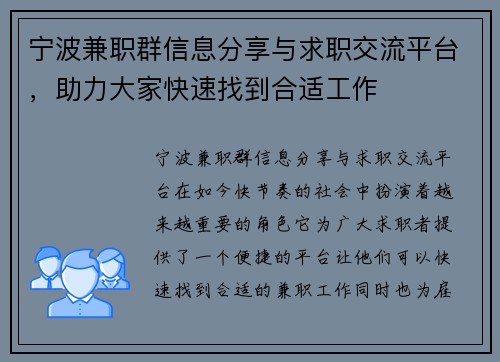 宁波兼职群信息分享与求职交流平台，助力大家快速找到合适工作