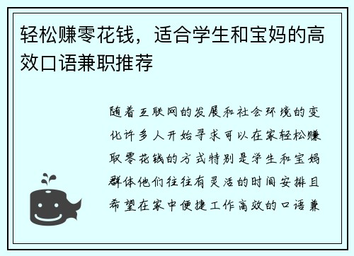 轻松赚零花钱，适合学生和宝妈的高效口语兼职推荐