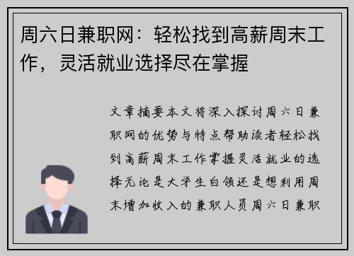 周六日兼职网：轻松找到高薪周末工作，灵活就业选择尽在掌握